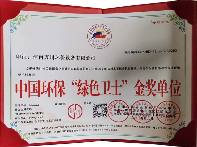 “綠色衞(wei)士”金獎(jiǎng)