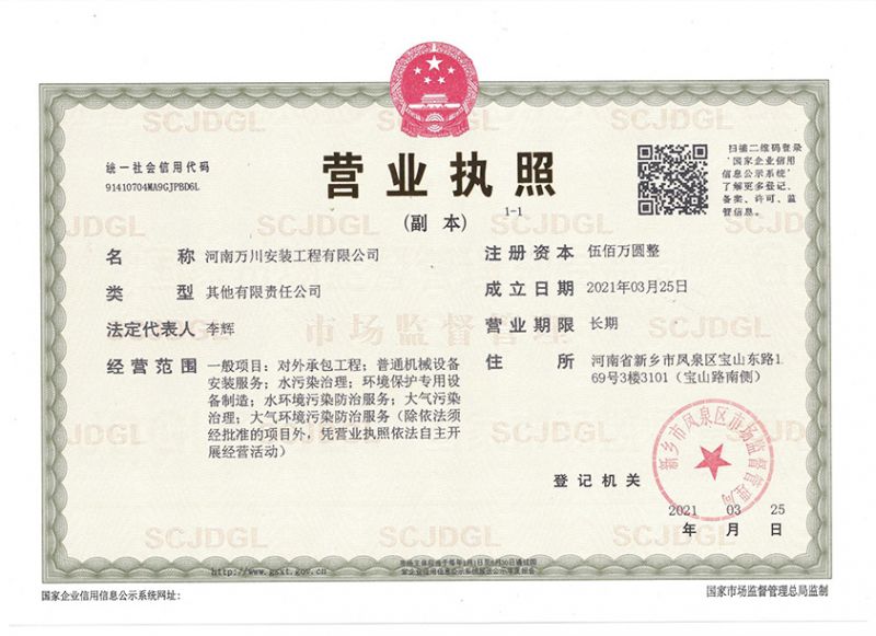 祝(zhu)賀河南萬(wan)川安裝工程有限公司(si)成立！