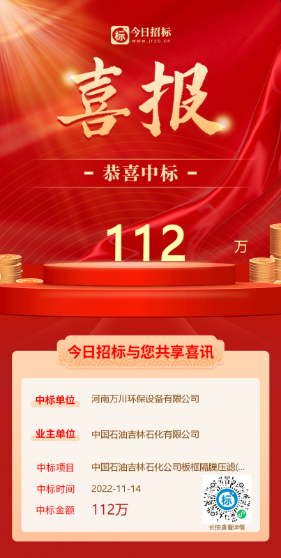 喜大(da)普犇！恭(gong)喜我(wo)司又中標(biāo)(biao)！