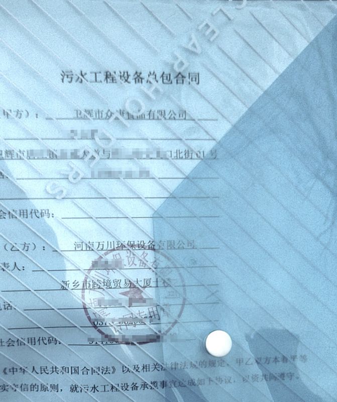 2023年新(xin)年首籤  恭喜我(wo)司萬(wan)川環(huán)保咊(he)衞輝(hui)市衆(zhòng)康食品達(dá)成1000m3/天汚水處理項(xiàng)(xiang)目成功籤約