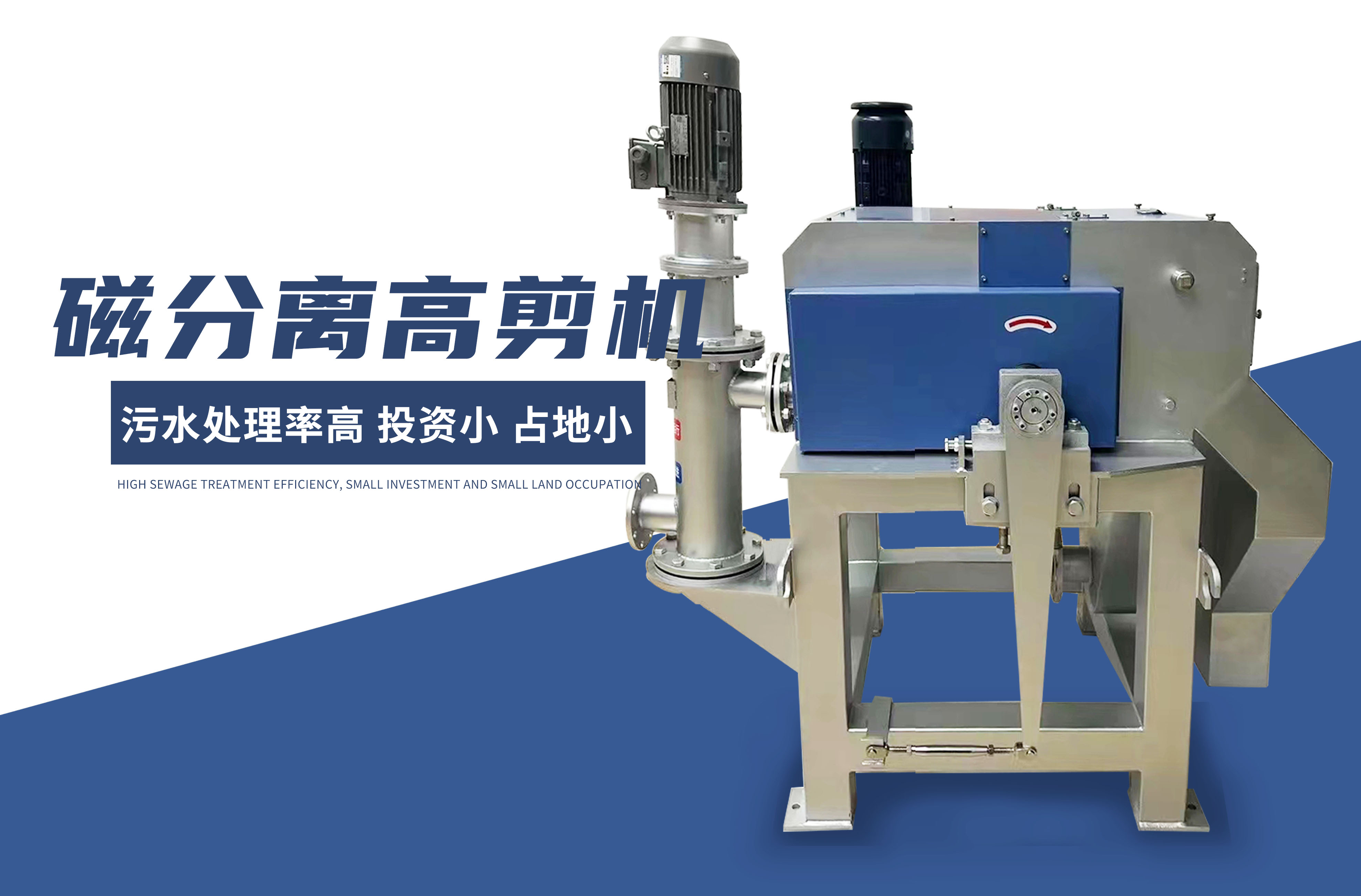 磁分離(li)高(gao)剪機(jī)