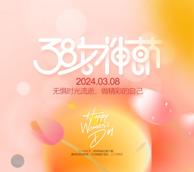 萬川環(huán)保緻敬每一(yi)位女性，女神(shen)節(jié)快樂！