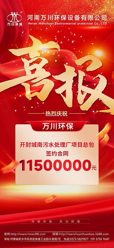 2025第“一”箇小目標(biāo)完(wan)成-成功(gong)籤約開封城(cheng)南汚(wu)水處理廠項目EPC總包