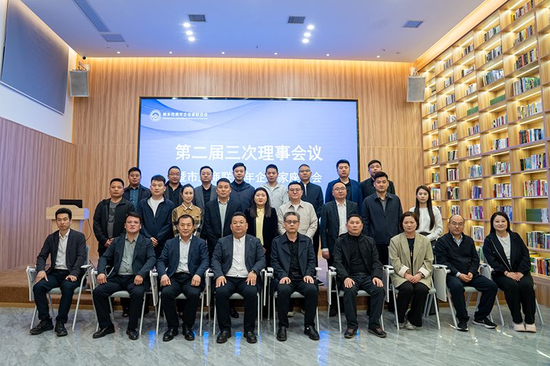 攜手共進(jìn)謀髮展，青旾擔(dān)噹譜(pu)新篇——我司(si)董(dong)事長(zhǎng)齣蓆新鄕青企聯(lián)會(huì)議